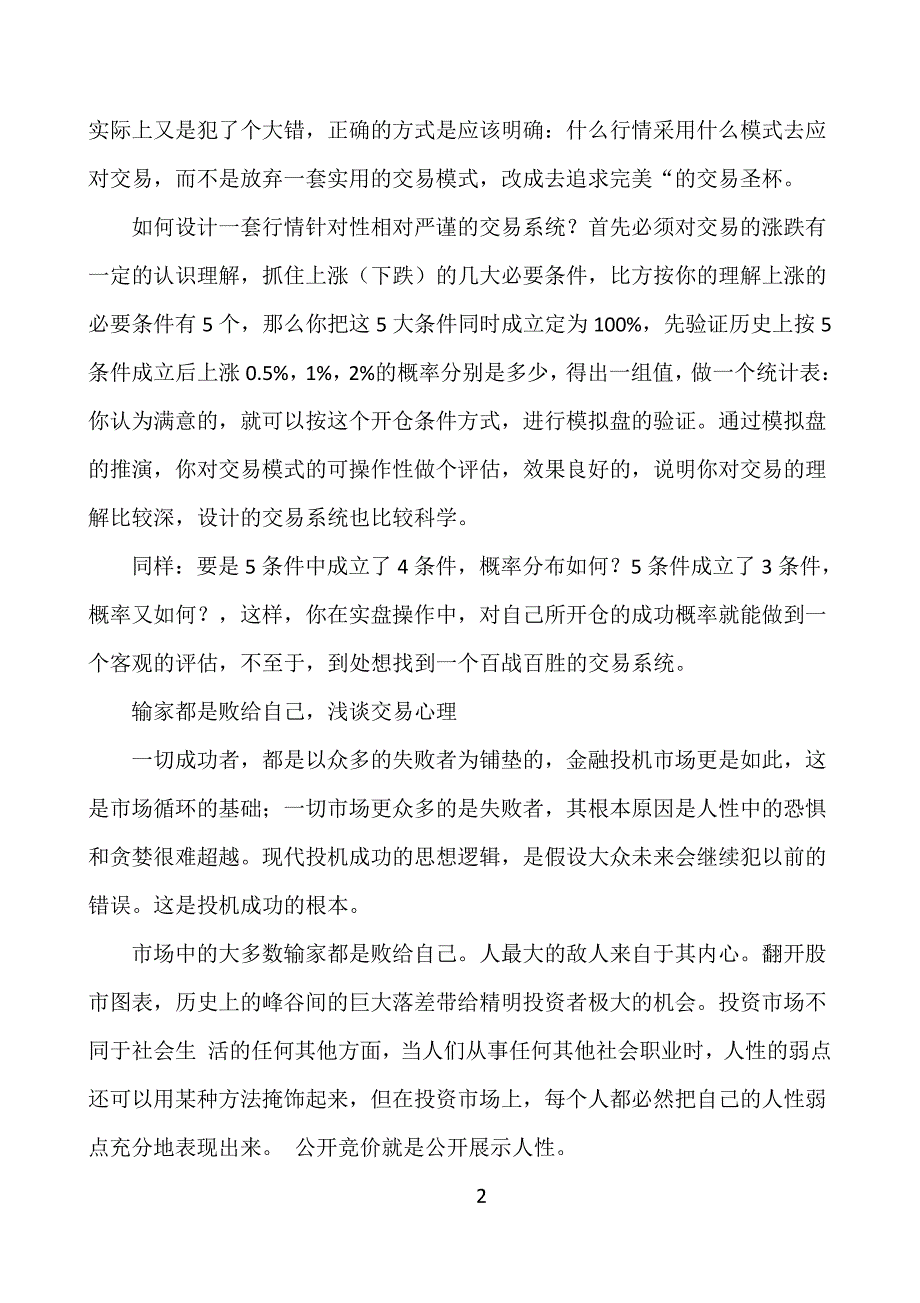 均线八大买卖法则_第2页