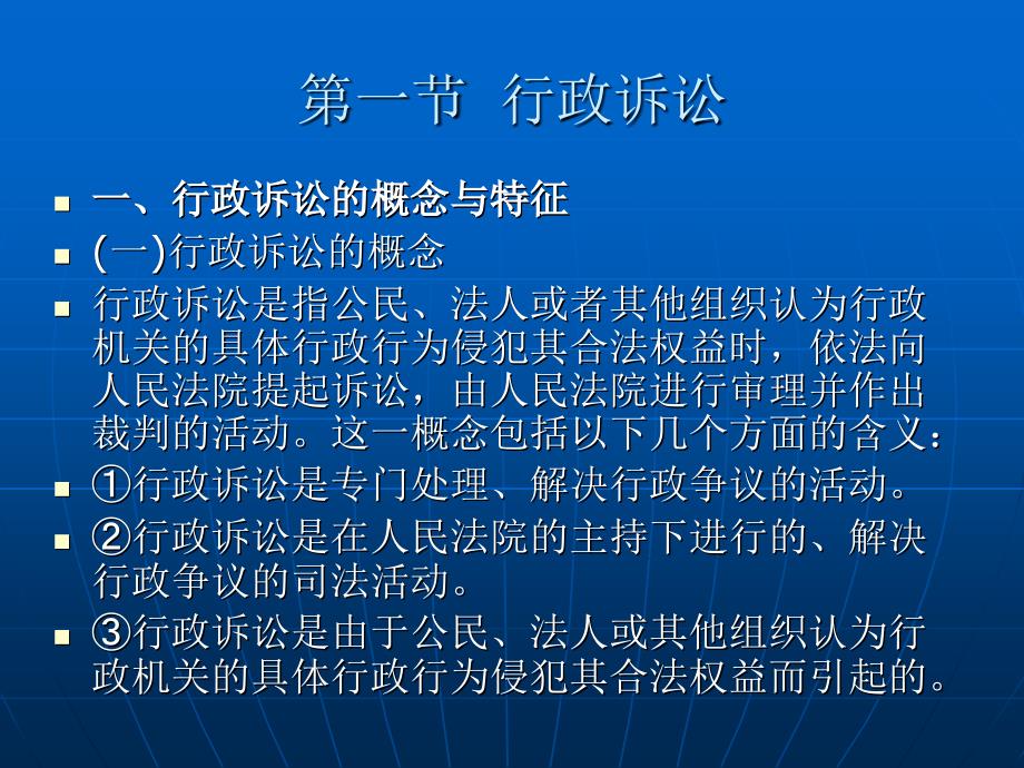 第十七章行政诉讼法概述_第3页