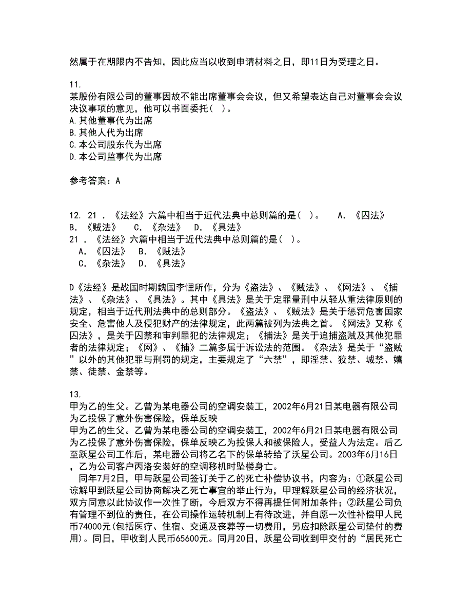 南开大学21秋《公司法》在线作业二答案参考54_第4页