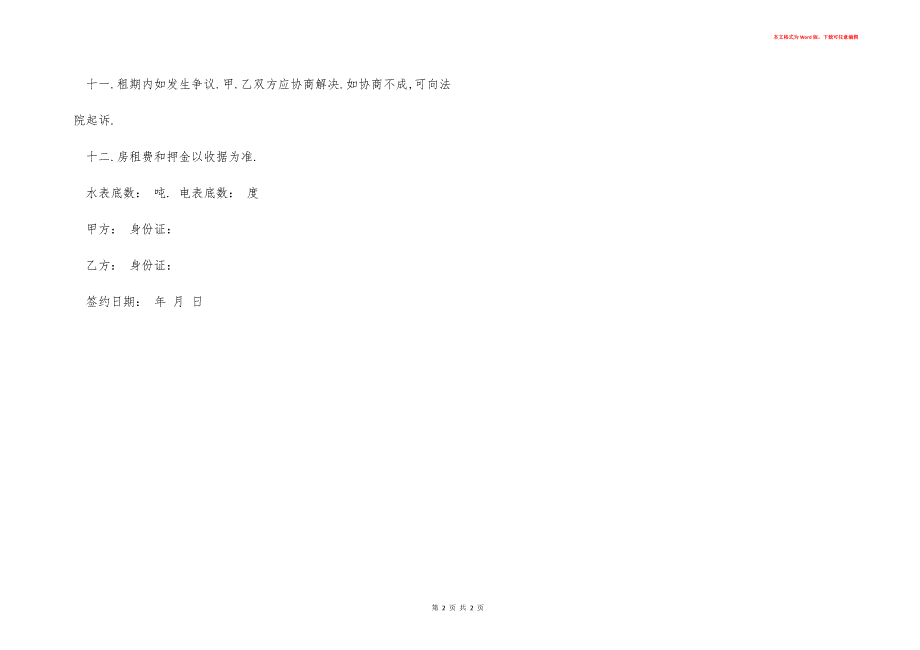 个人租房合同协议书_第2页