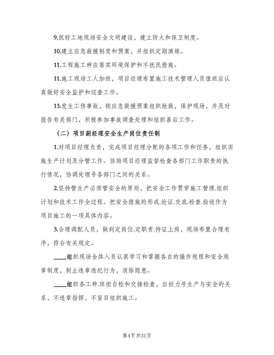 各级人员安全生产岗位责任制参考样本（七篇）_第4页