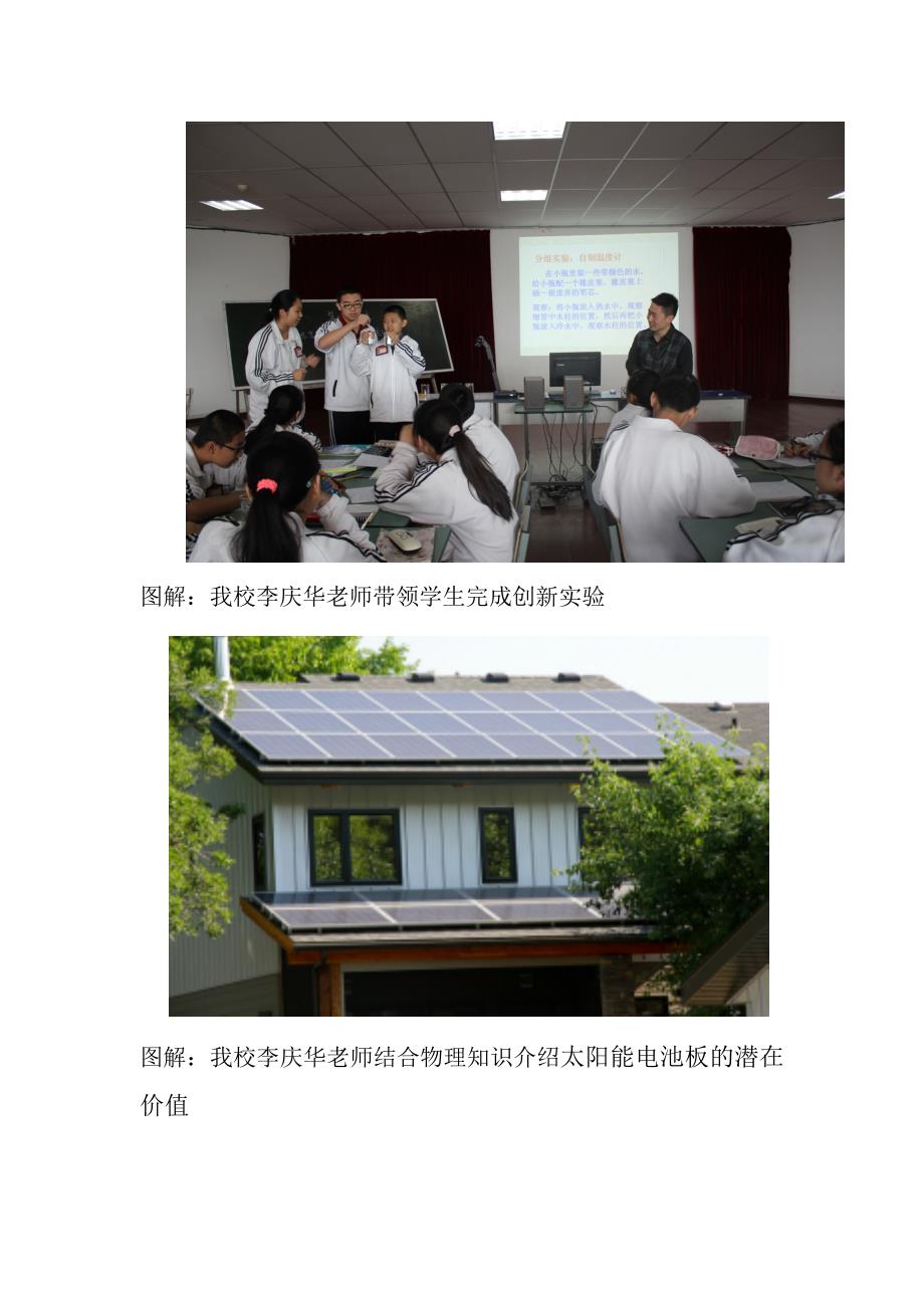 学校全国科普日活动总结_第4页