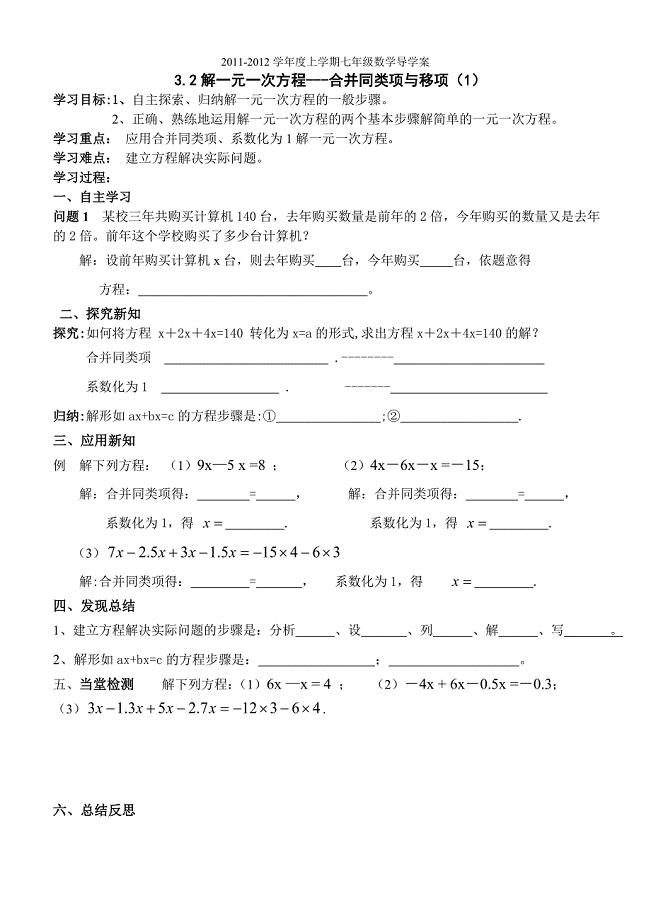 32解一元一次方程----合并同类项与移项导学案(1)(2)