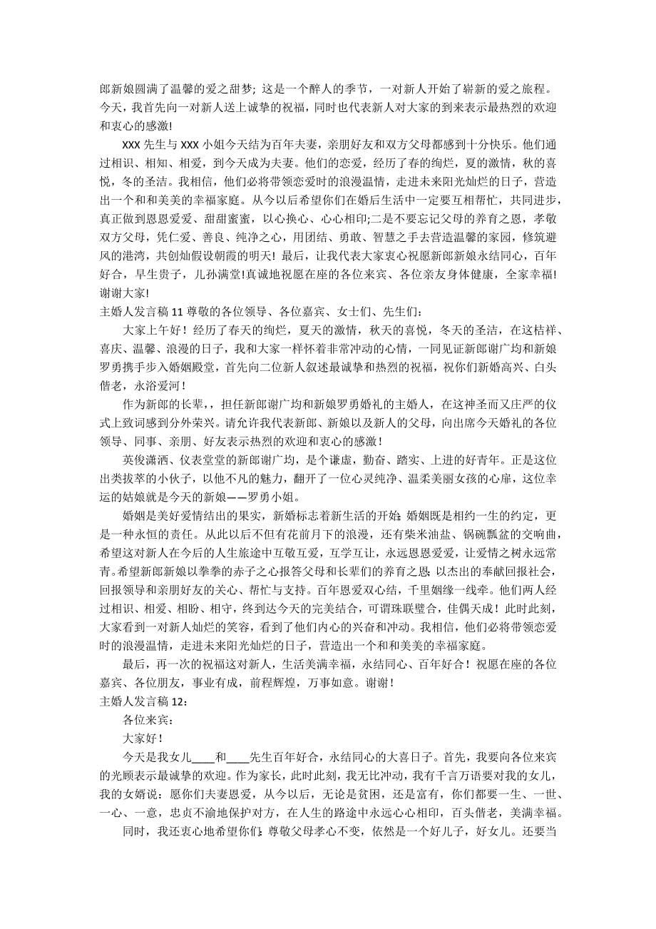 主婚人发言稿12篇_第5页