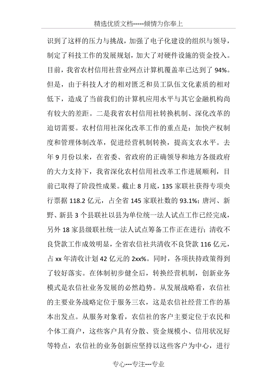 机房装修工作总结_第4页