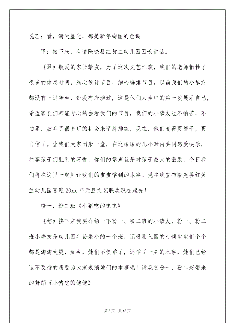 主持联欢会主持词_第3页