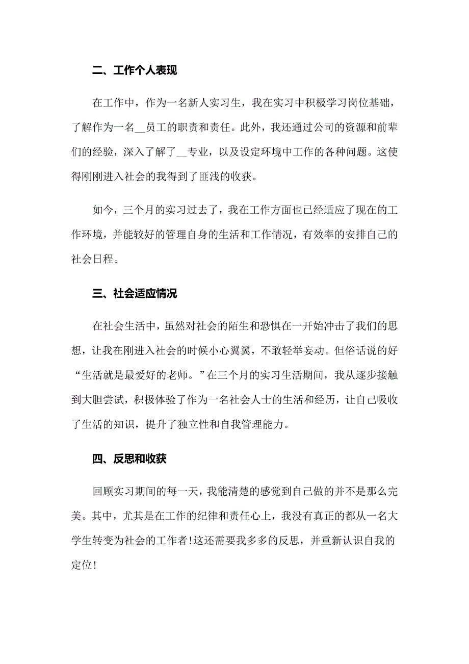 【精品模板】2022实习自我鉴定精选15篇_第2页