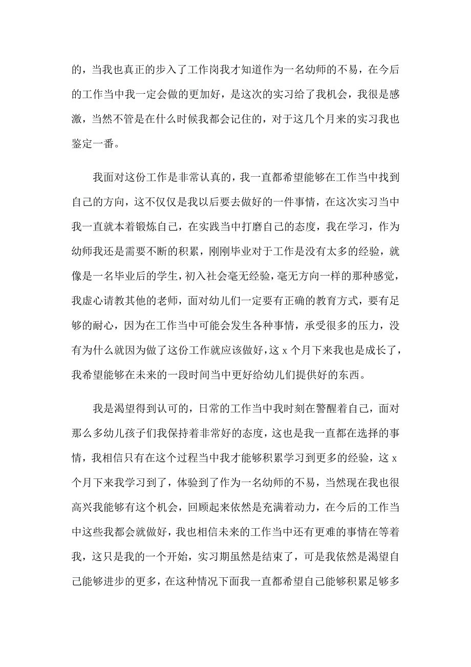 【精品模板】2022实习自我鉴定精选15篇_第4页