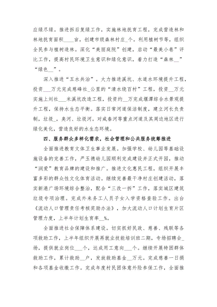 区乡镇街道上半年新城建设工作总结报告_第4页