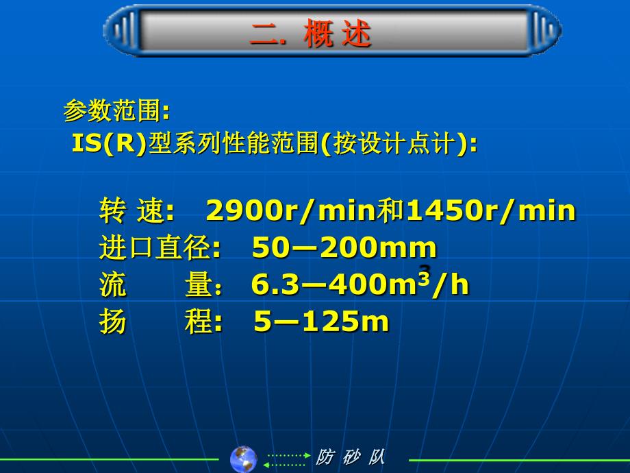 电机离心泵培训教案_第3页