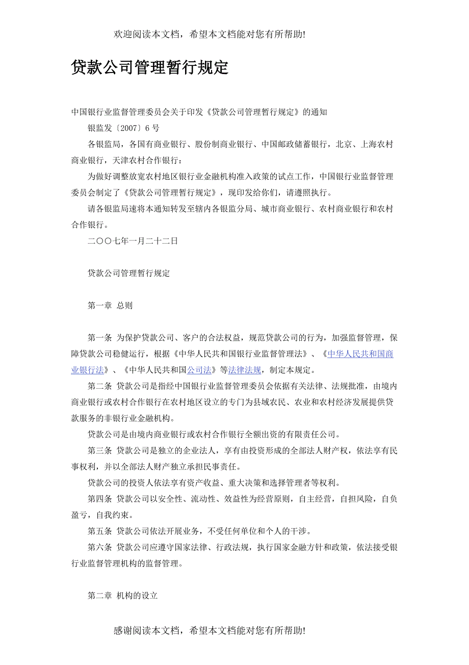 贷款公司管理暂行规定_第1页