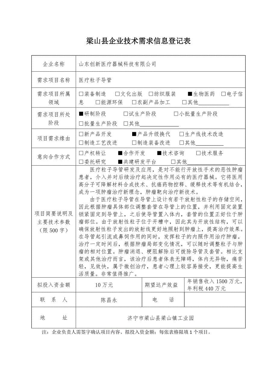 山东梁山企业技术需求表上海交通大学_第5页
