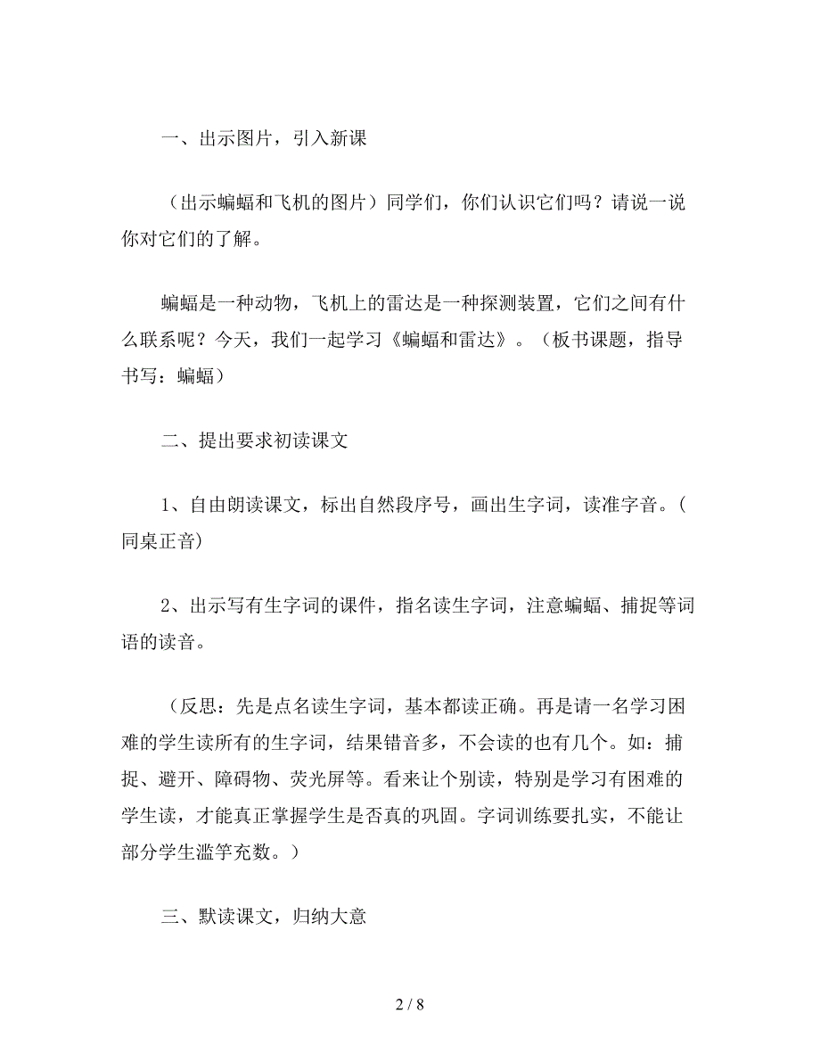 【教育资料】四年级语文教案《蝙蝠和雷达》2.doc_第2页