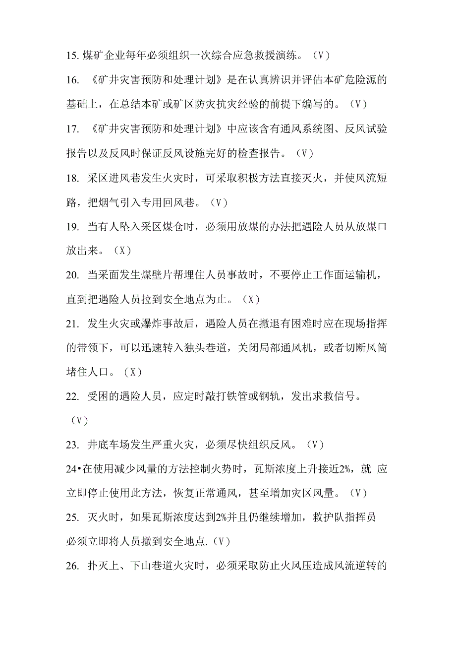 2021年煤矿企业安全生产管理人员专业考试题库及答案(八)_第2页