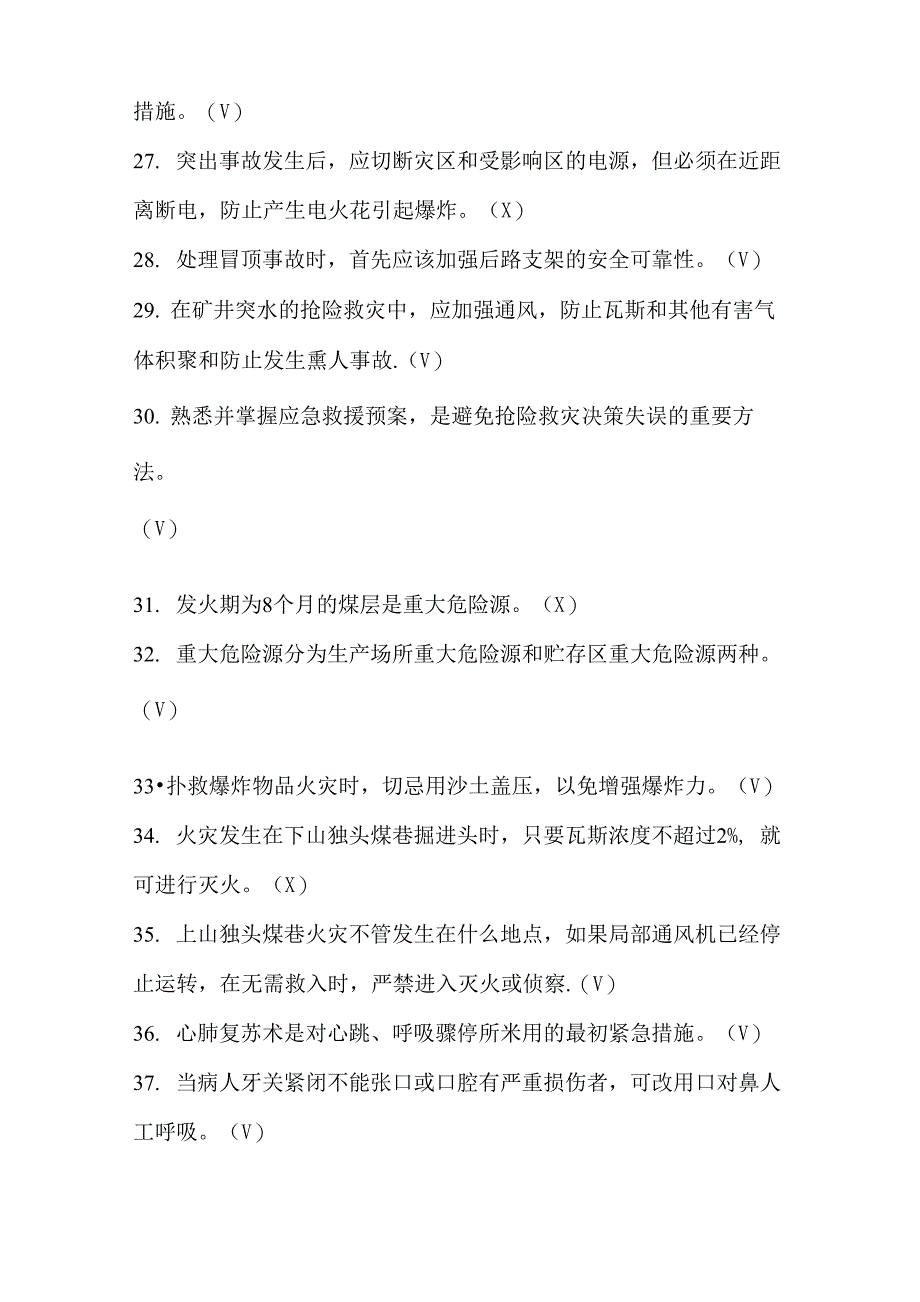 2021年煤矿企业安全生产管理人员专业考试题库及答案(八)_第3页