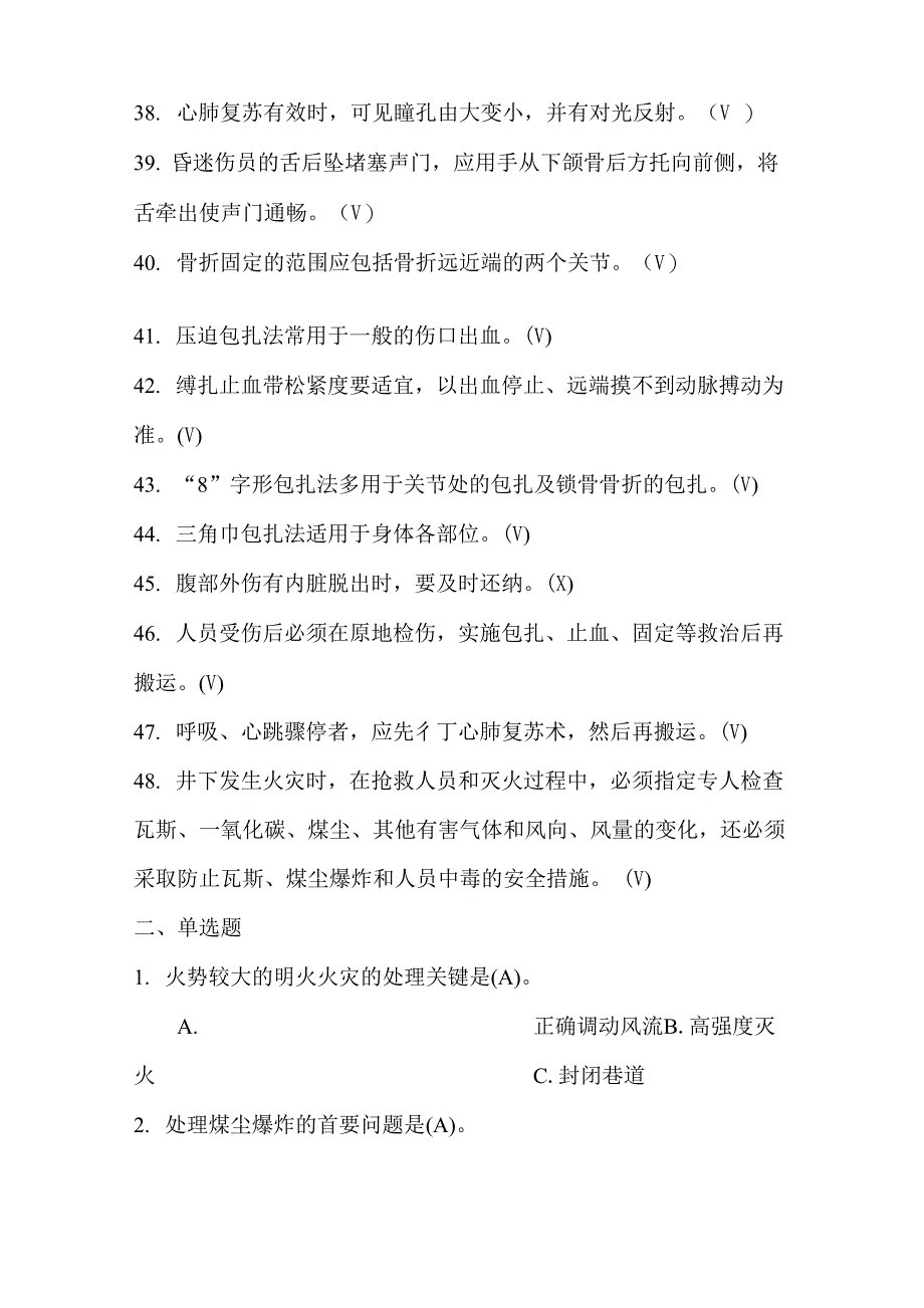 2021年煤矿企业安全生产管理人员专业考试题库及答案(八)_第4页