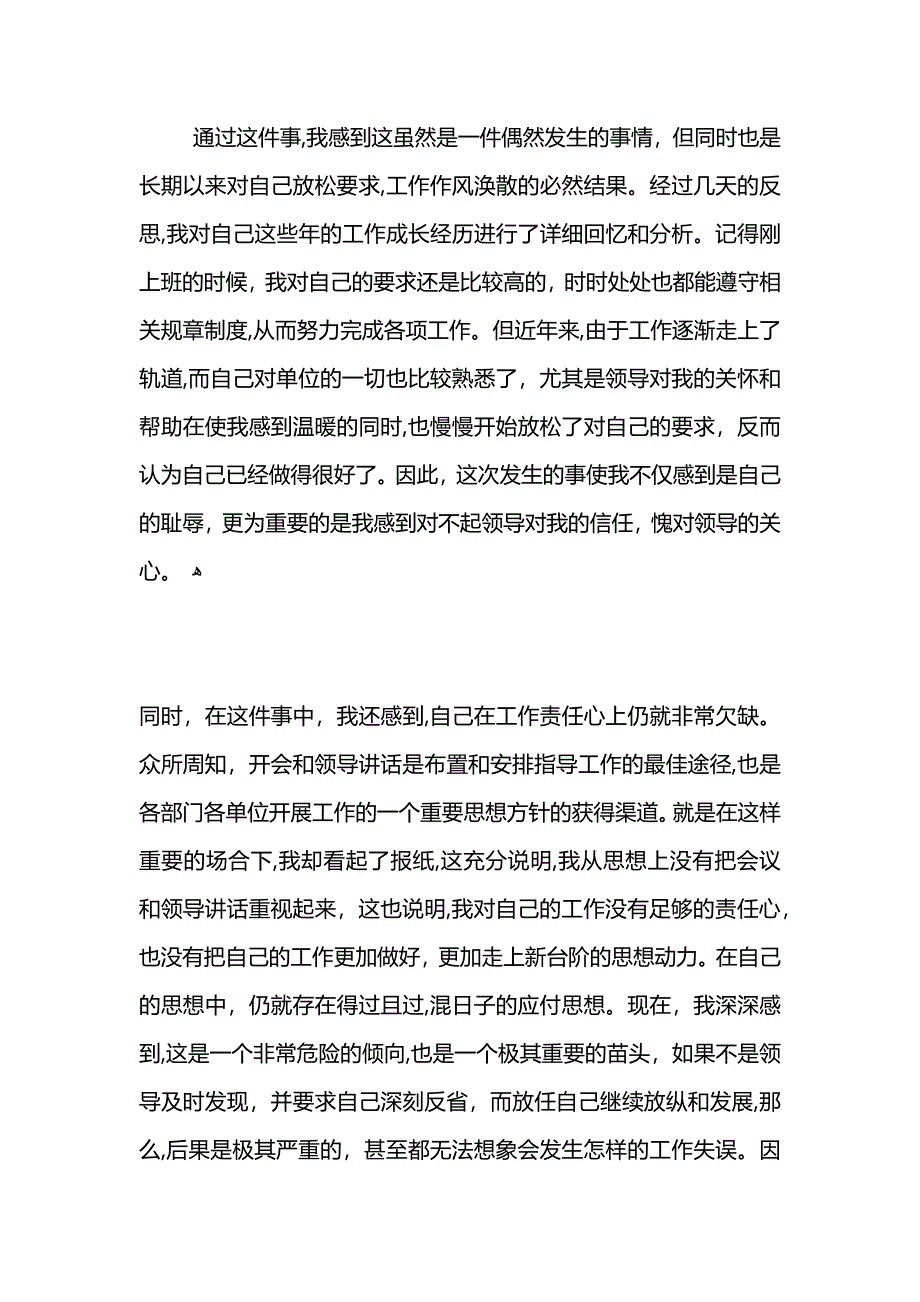 个人工作作风涣散检讨书范文_第3页