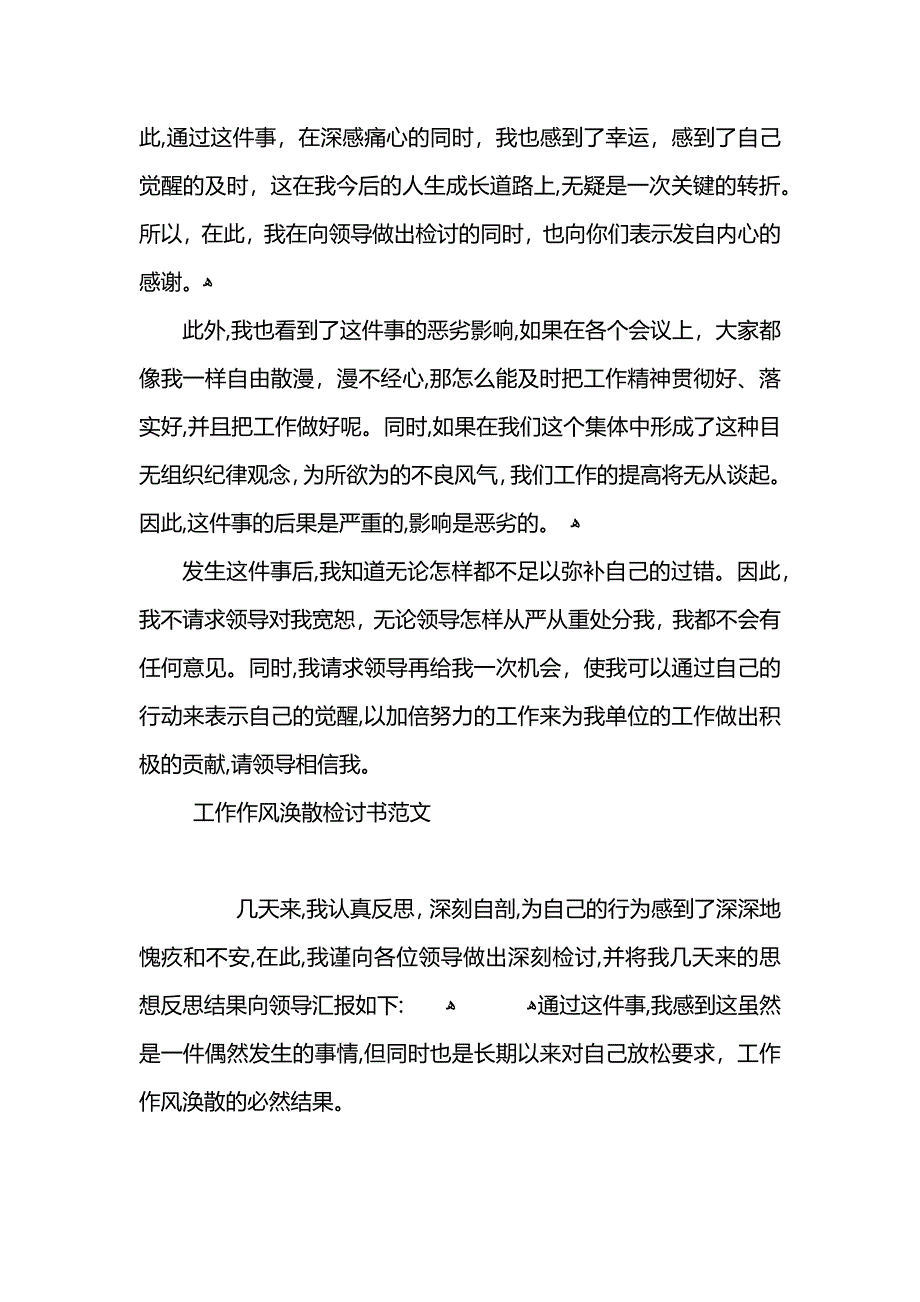 个人工作作风涣散检讨书范文_第4页