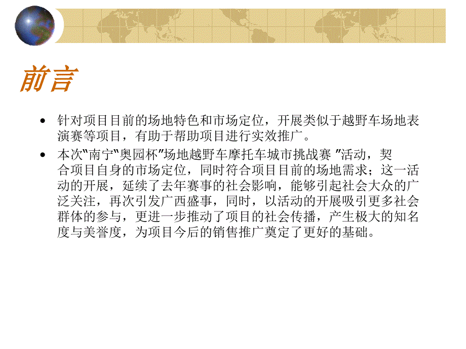 南宁奥园开盘活动0804ppt课件_第2页