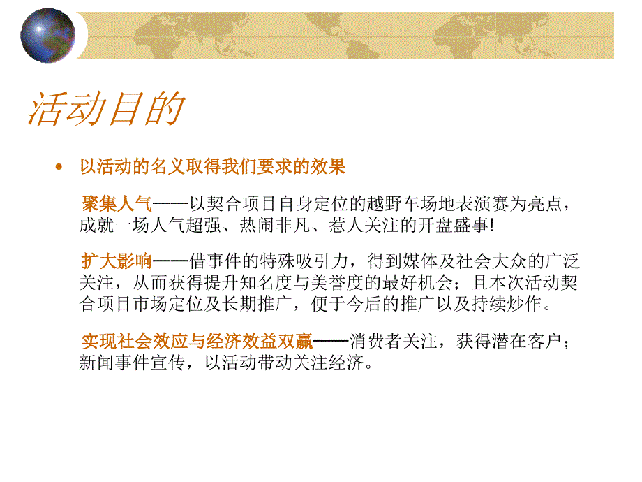 南宁奥园开盘活动0804ppt课件_第4页