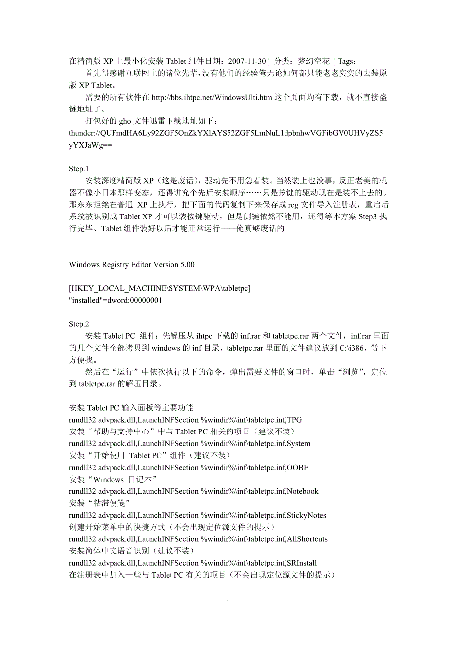 在精简版XP上最小化安装Tablet组件_第1页