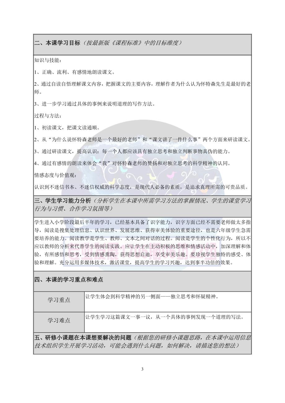 陈晓然-《魅力课堂与信息技术》-小课题教学设计.docx_第3页