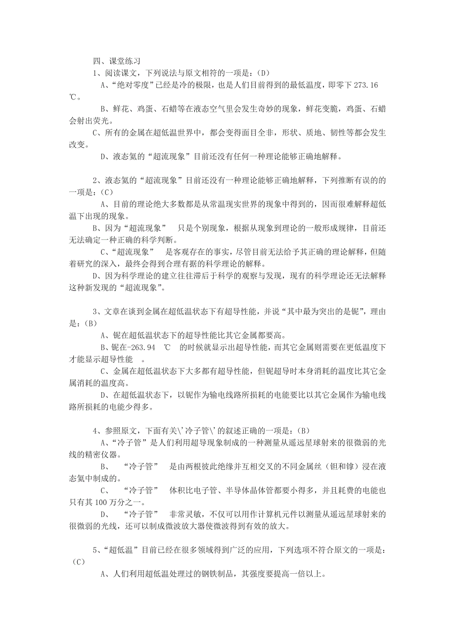 高中语文《奇妙的超低温世界》教案 粤教版必修3_第3页