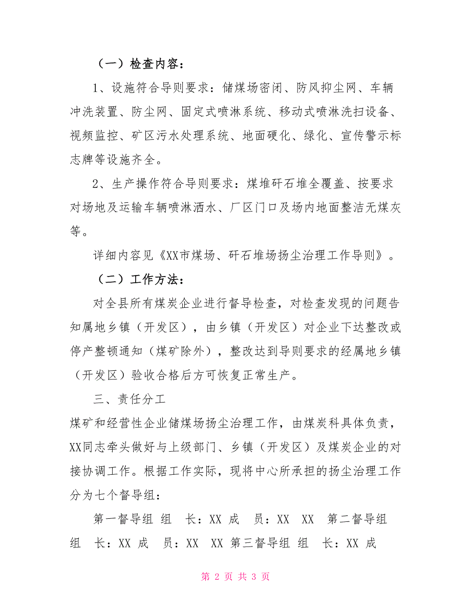 2022年煤炭企业扬尘治理工作方案河南扬尘治理2022_第2页