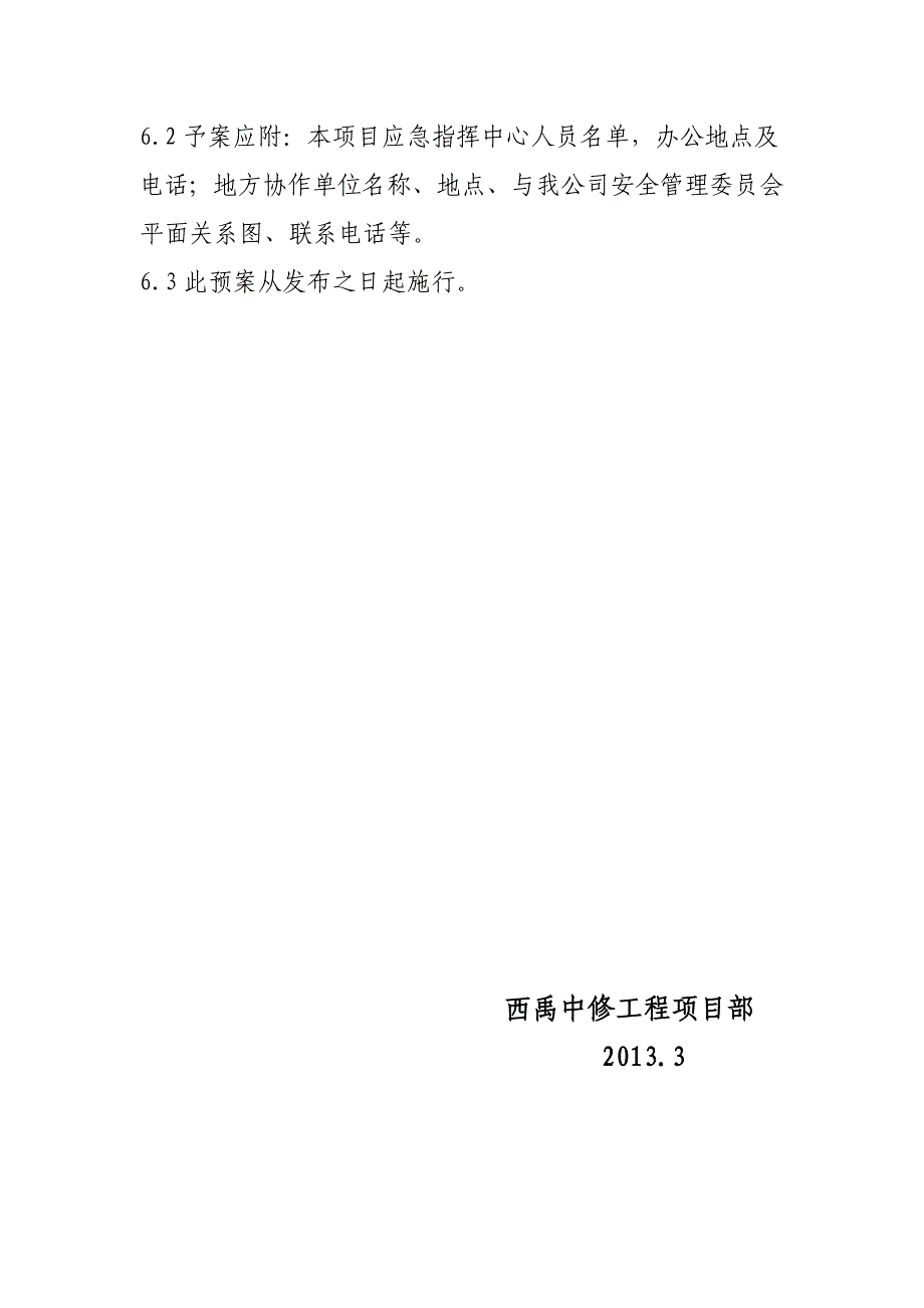 防坍塌应急预案22363.doc_第4页