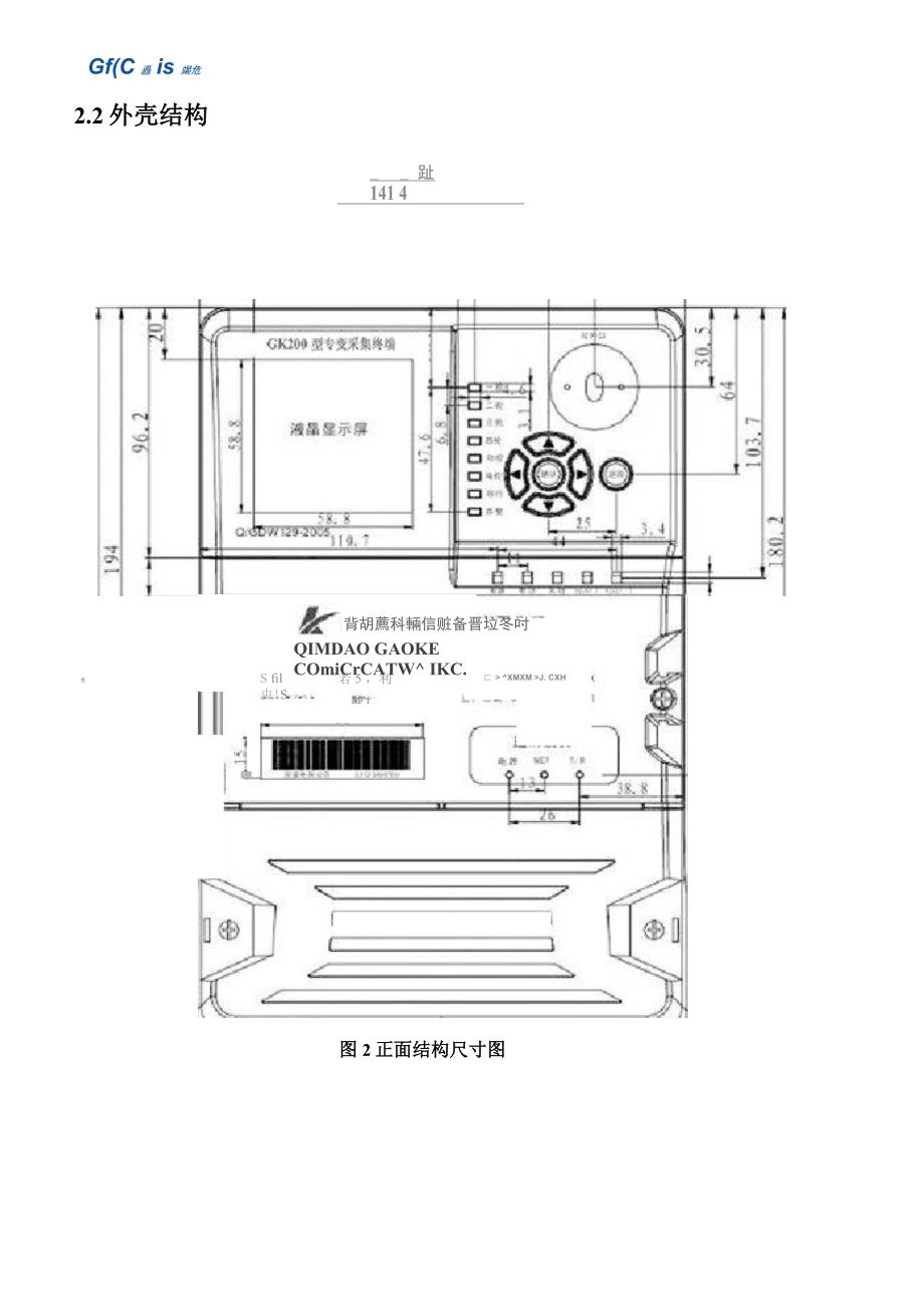 专变采集终端说明书_第4页