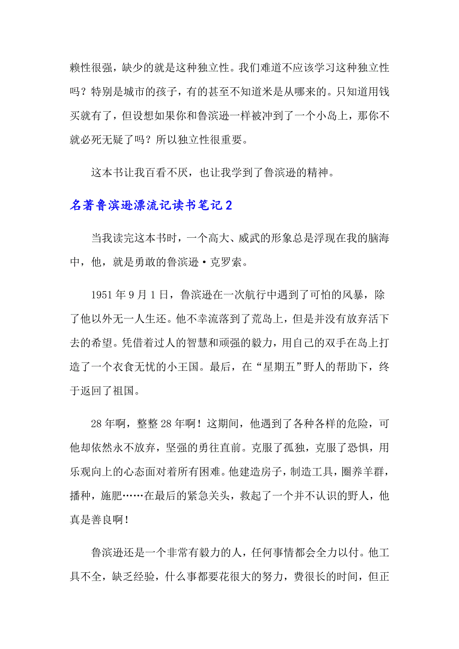 名著鲁滨逊漂流记读书笔记_第2页