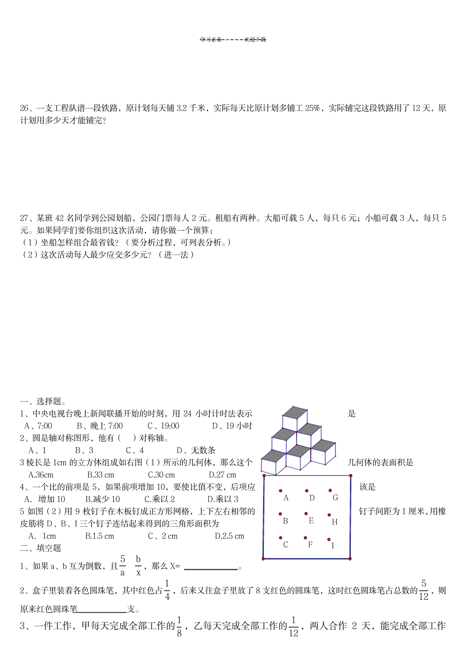 2023年惠高附属实验学校小升初综合卷汇编数学部分_第3页