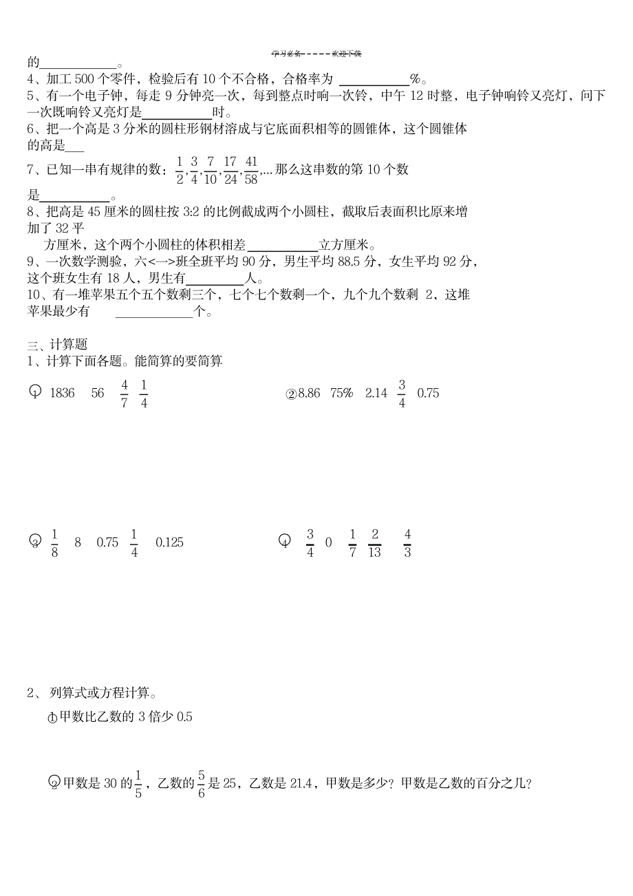 2023年惠高附属实验学校小升初综合卷汇编数学部分_第4页