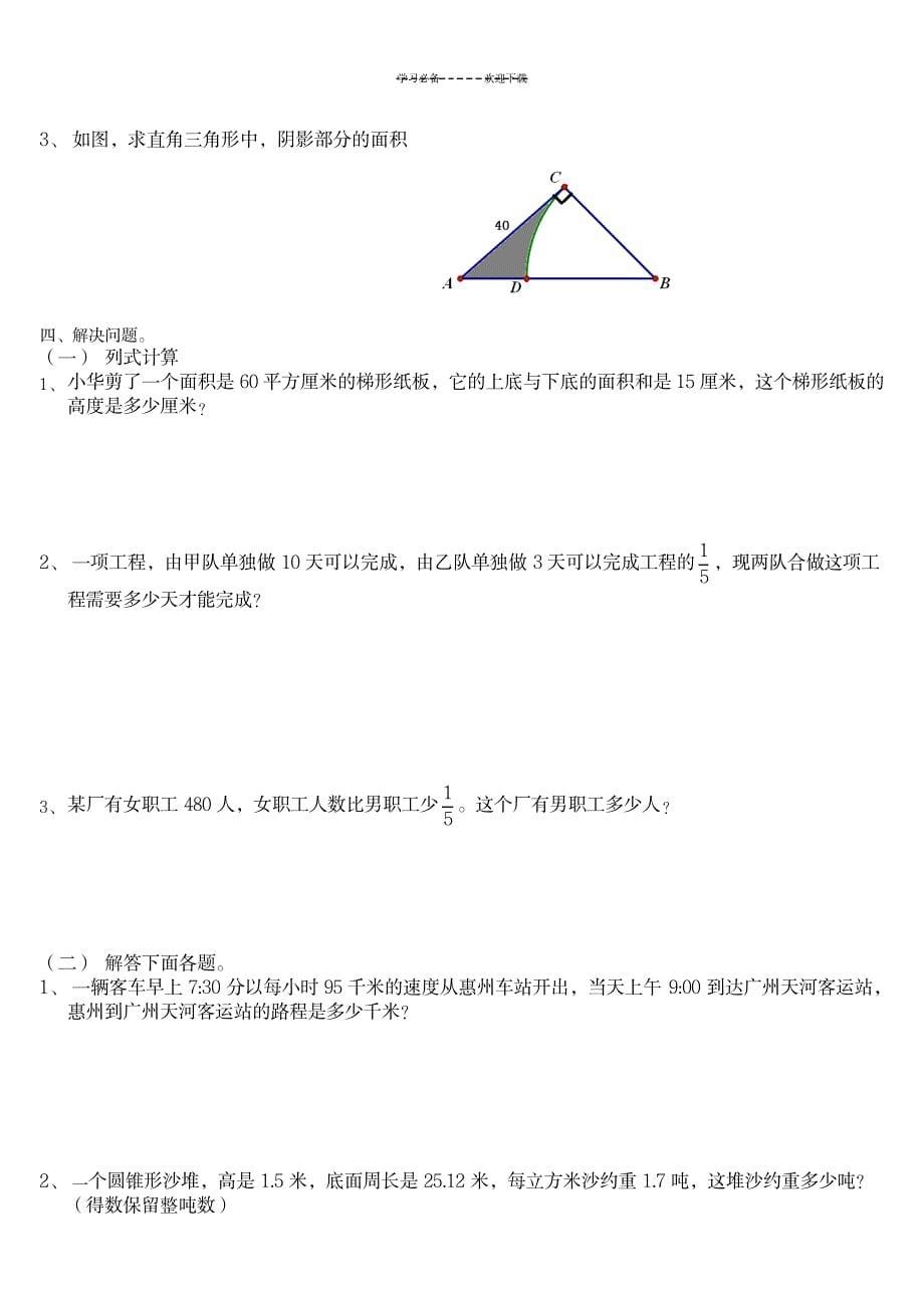 2023年惠高附属实验学校小升初综合卷汇编数学部分_第5页