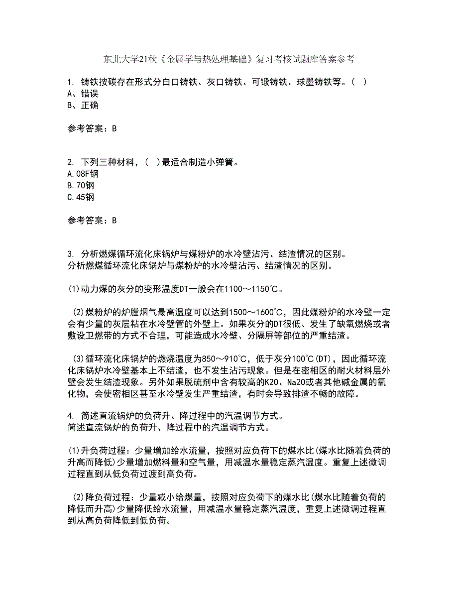 东北大学21秋《金属学与热处理基础》复习考核试题库答案参考套卷34_第1页