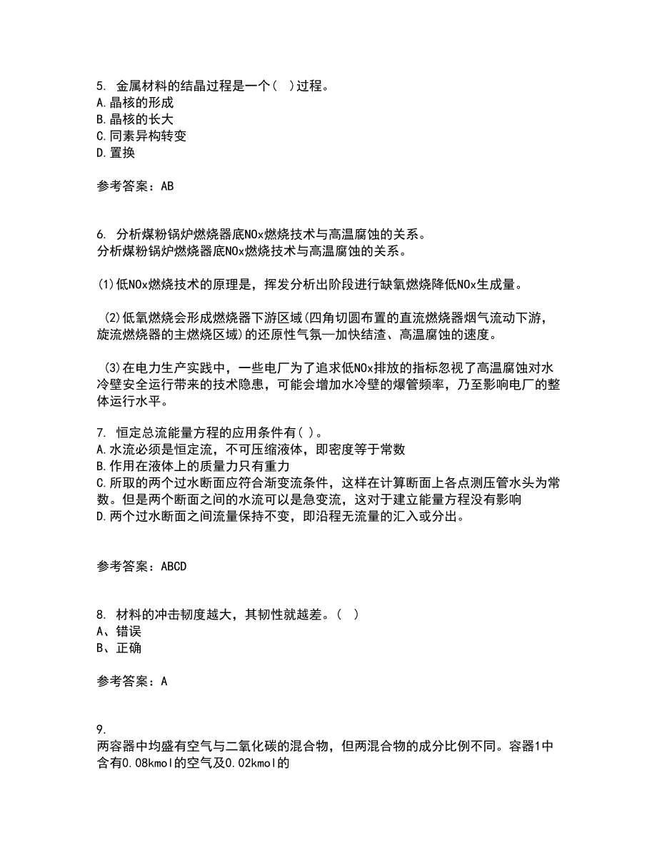 东北大学21秋《金属学与热处理基础》复习考核试题库答案参考套卷34_第2页