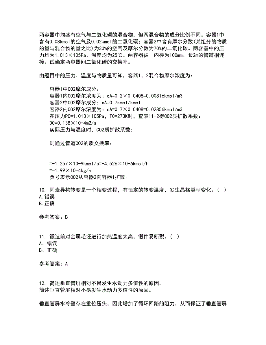 东北大学21秋《金属学与热处理基础》复习考核试题库答案参考套卷34_第3页