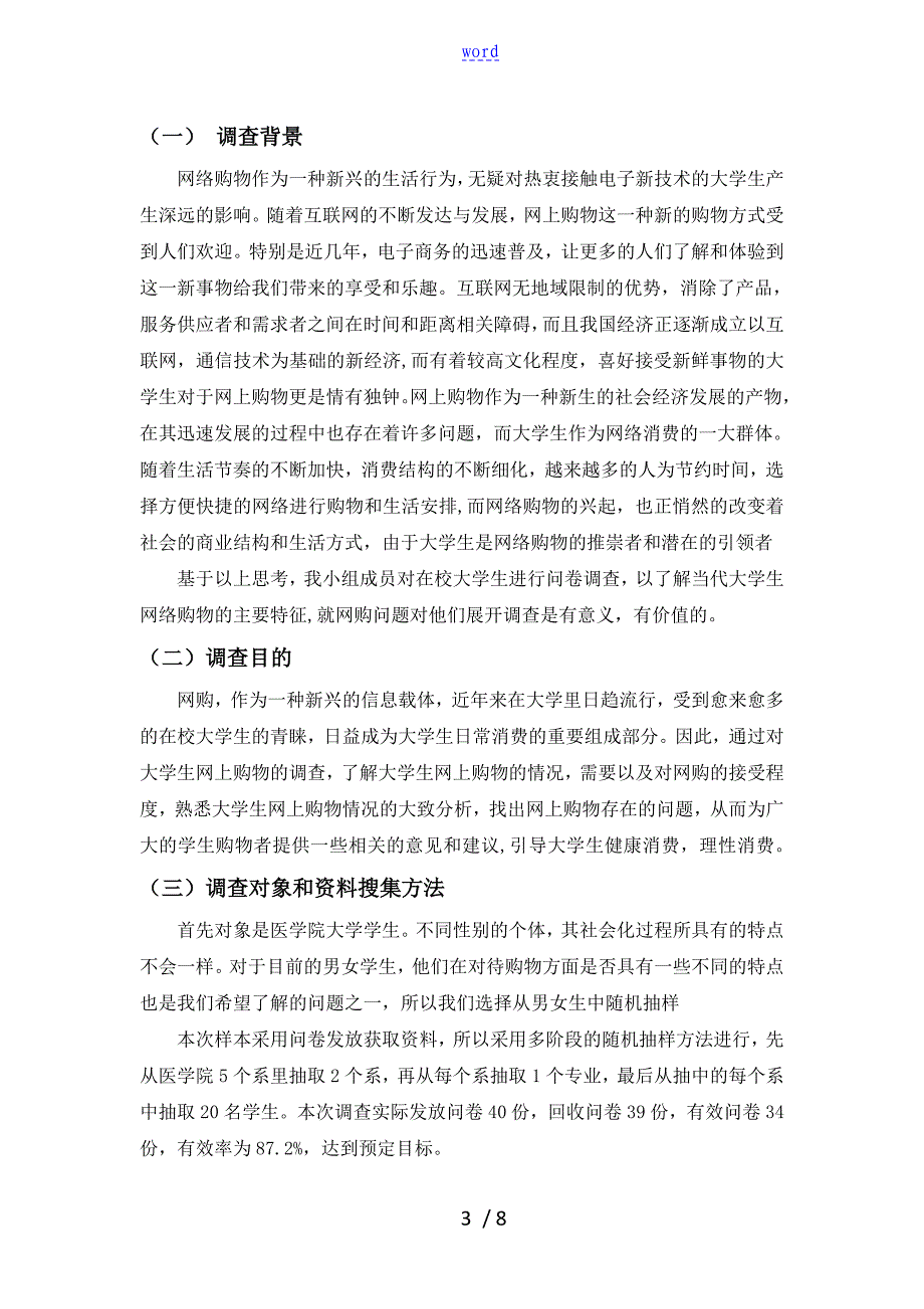 关于某大学生网络购物地调研报告材料_第3页