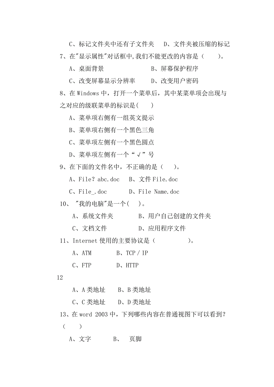 计算机应用基础试卷_第2页