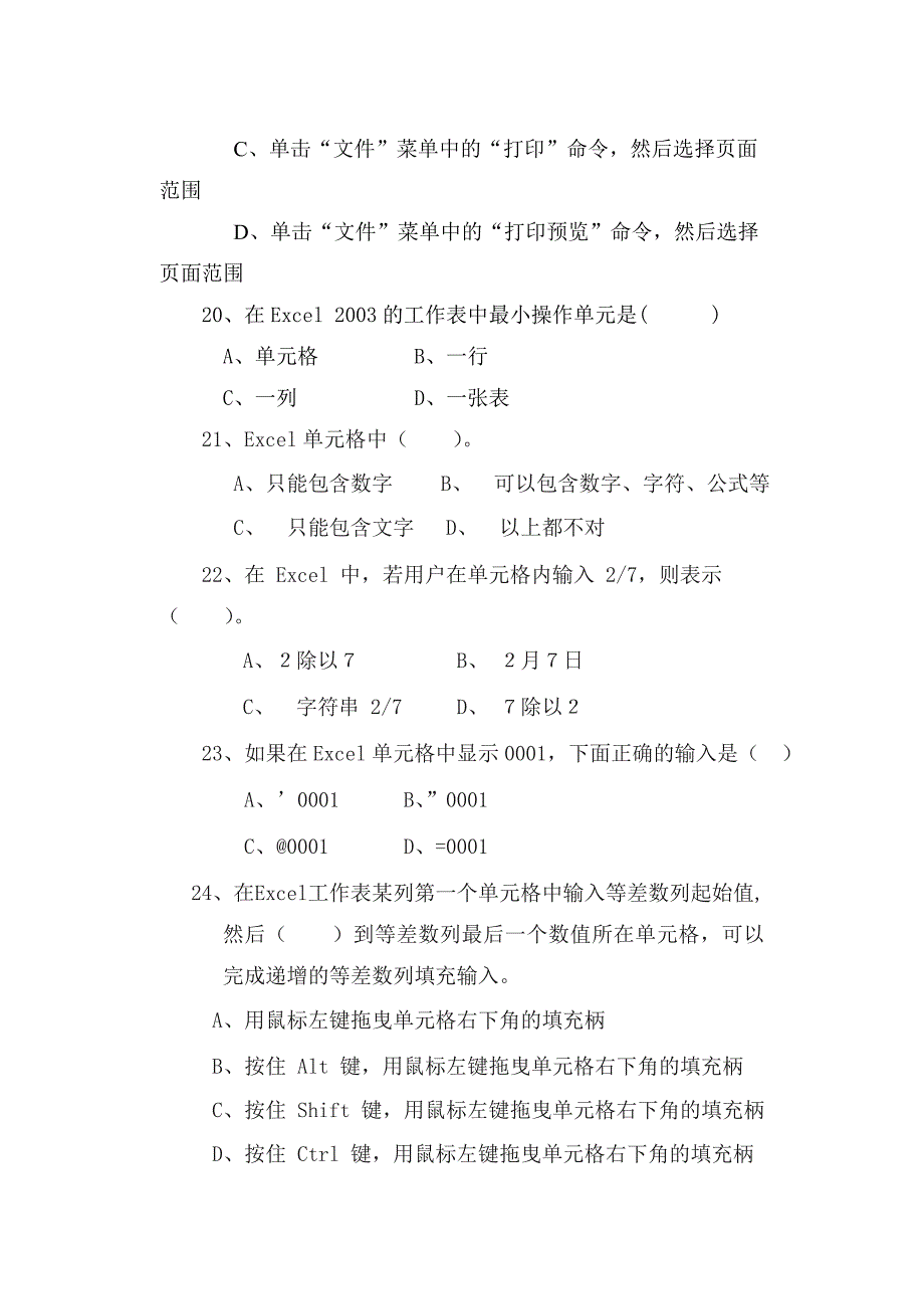 计算机应用基础试卷_第4页