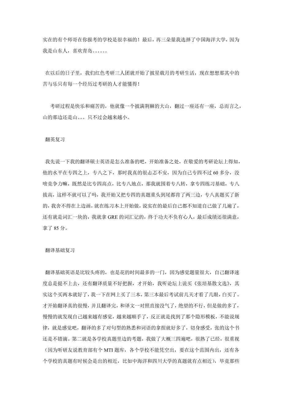 410分 给13年学弟们的mti翻译硕士考研备考经验.doc_第3页