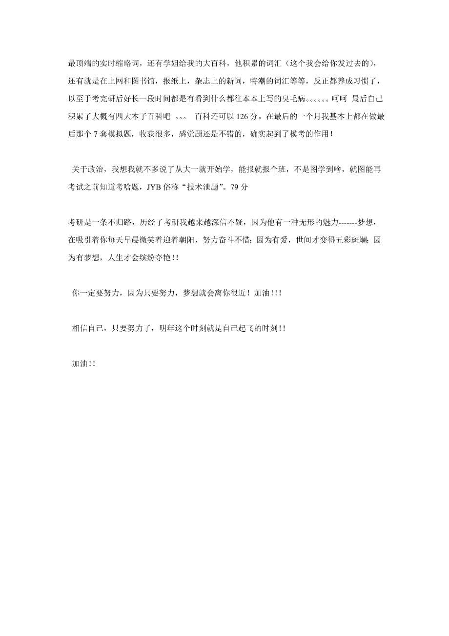 410分 给13年学弟们的mti翻译硕士考研备考经验.doc_第5页