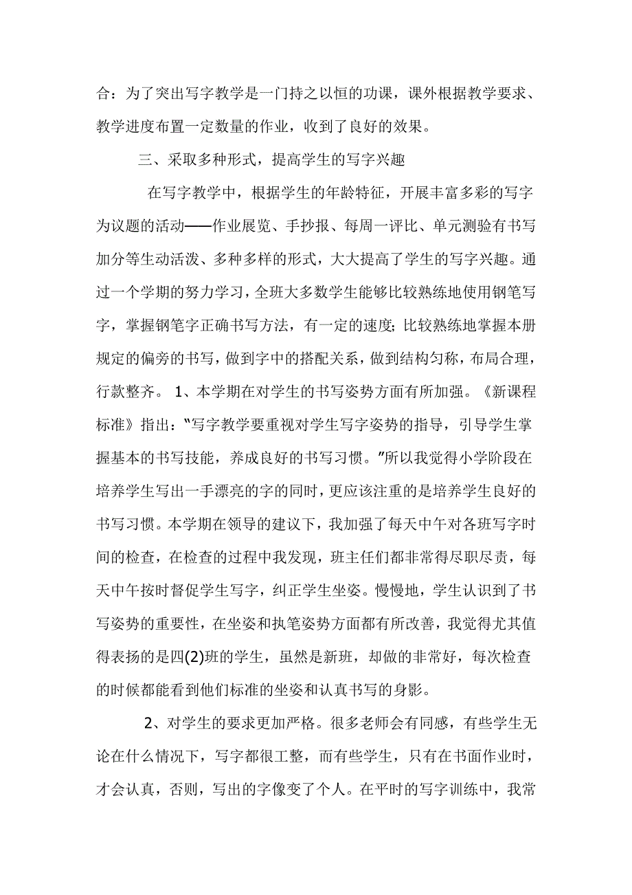 写字工作总结.doc_第2页