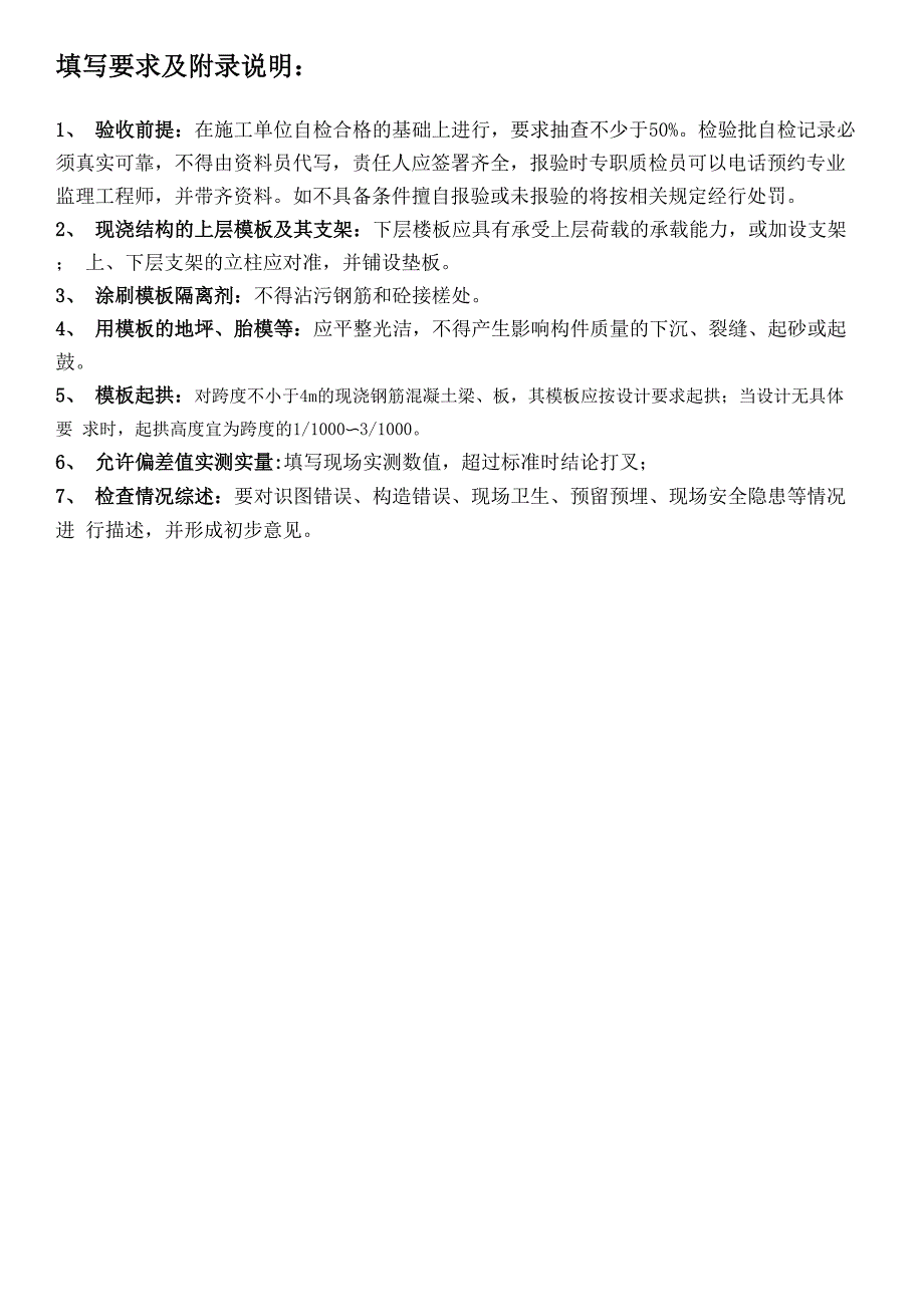 模板工程平行检验记录_第2页