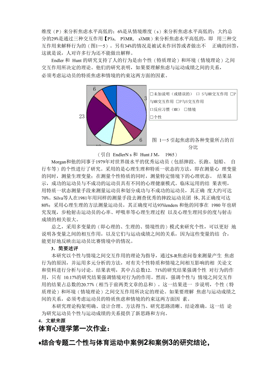 体育心理案例_第3页