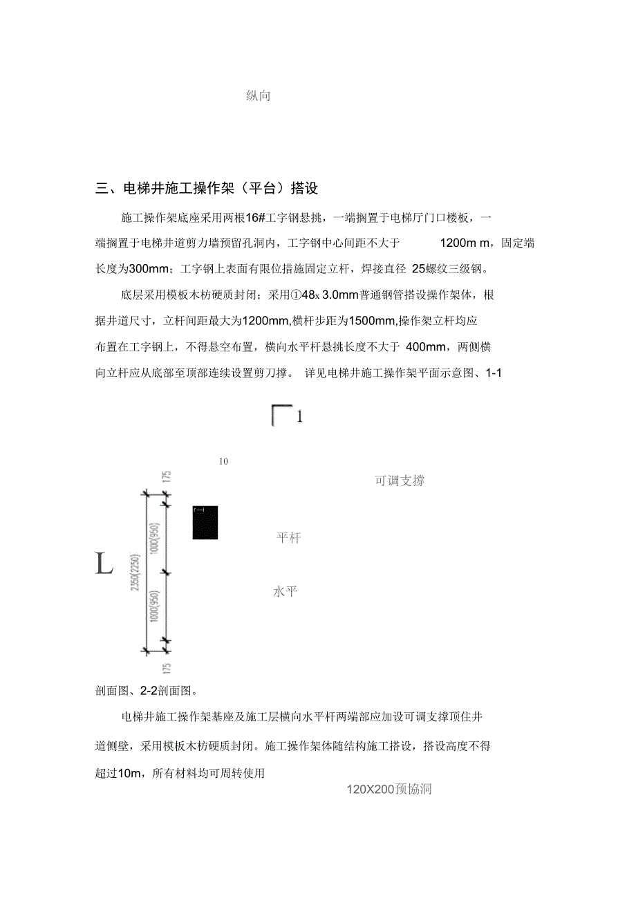 电梯井施工操作架及安全防护安全专项施工方案_第4页