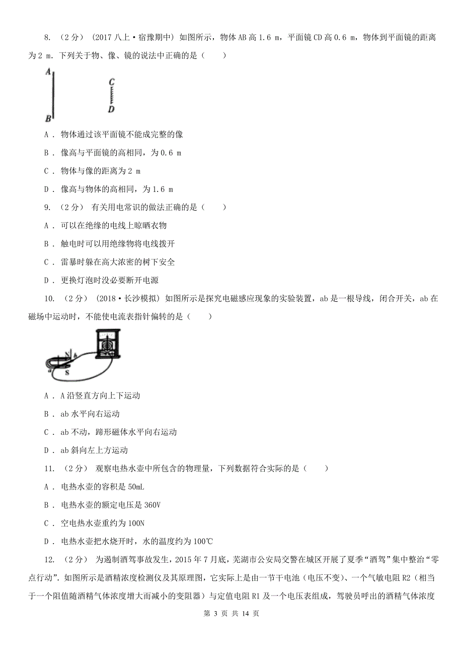 河北省承德市2020年（春秋版）中考物理试卷（I）卷_第3页