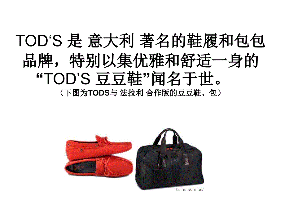 TODS品牌分析_第4页