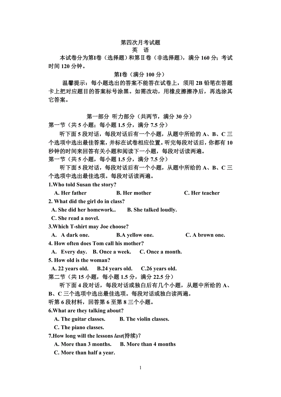 内江市东兴区2012年下期13级第四次月考试题.doc_第1页