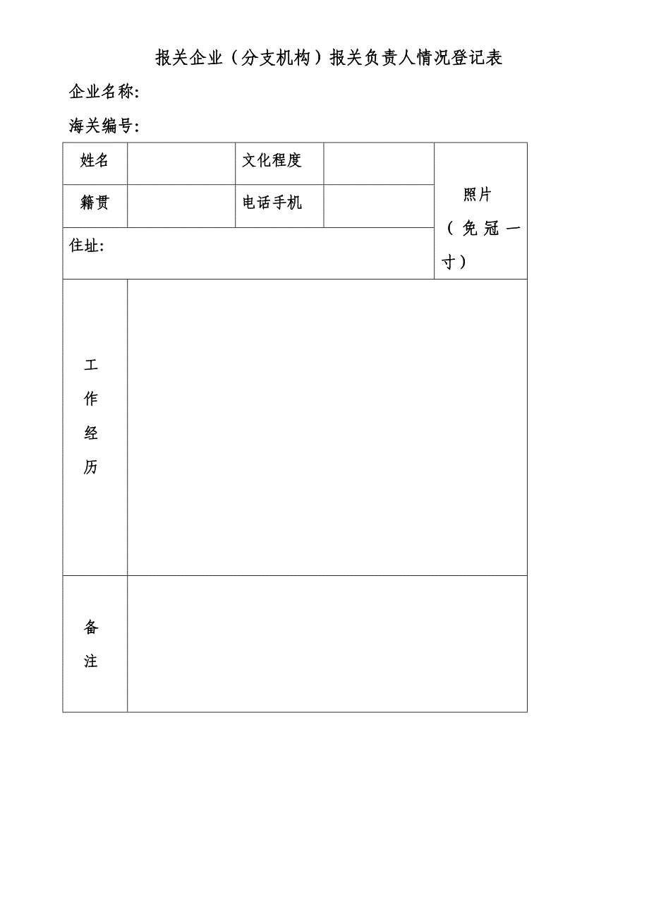 报关企业注册登记许可申请书.doc_第3页